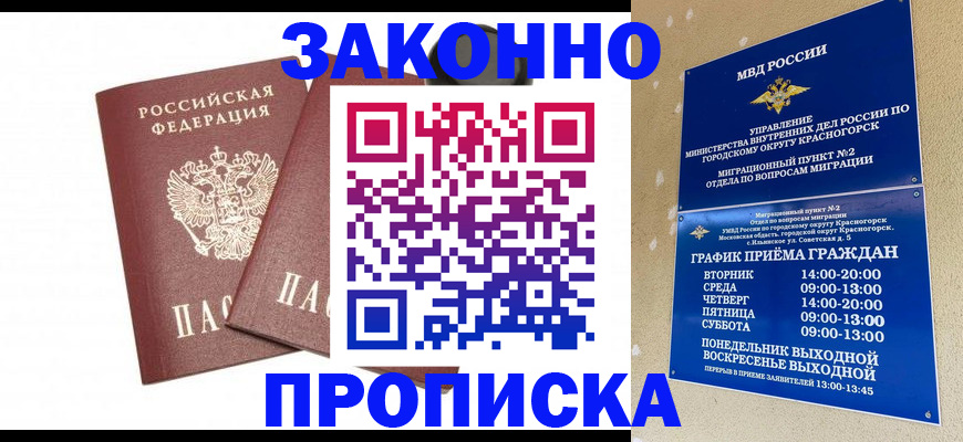 временная регистрация для всех в Георгиевске
