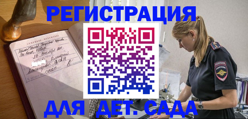 регистрация для дет. сада в Георгиевске