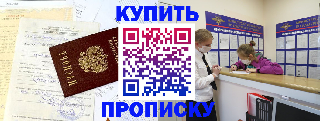 временная регистрация купить в Георгиевске